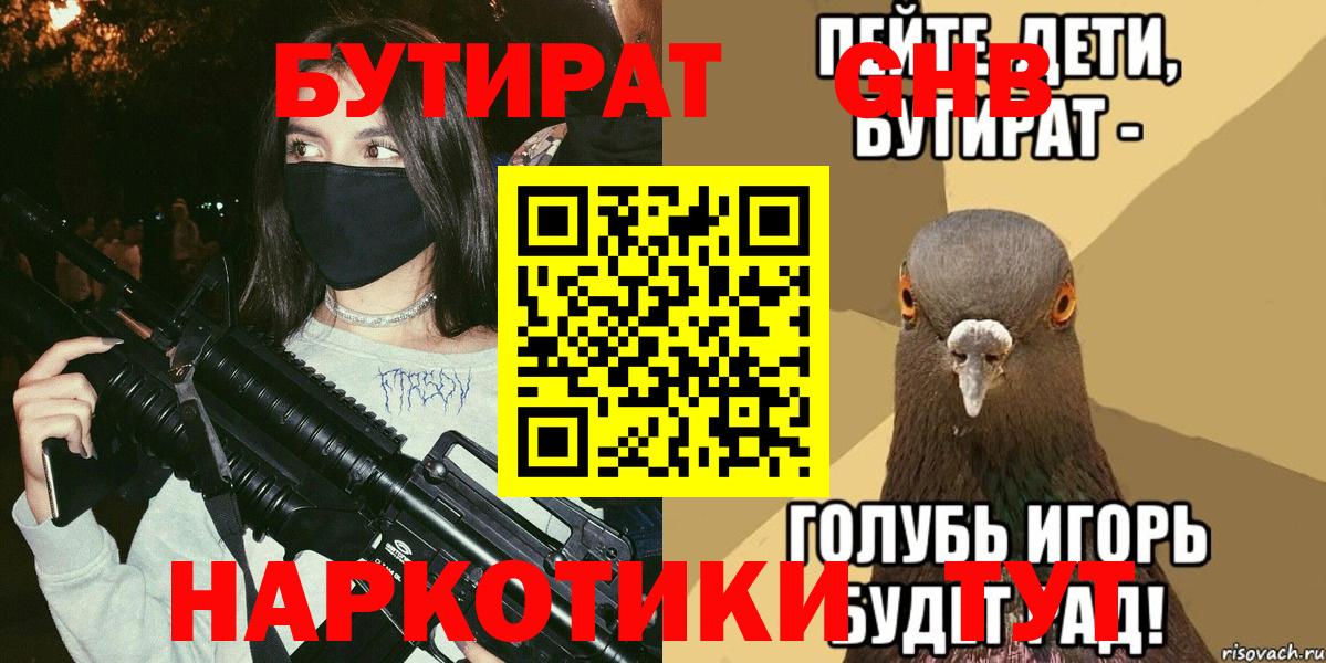 БУТИРАТ вода  Бутират  Кумертау  Вход с VPN 