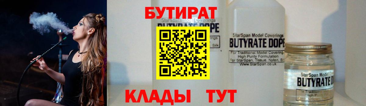 Бутират BDO Кумертау