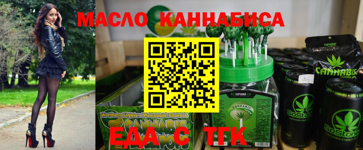 Кумертау  Cannafood марихуана  Вход с VPN 