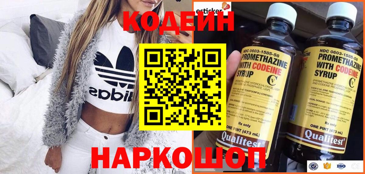 Codein напиток Lean (лин) Кумертау
