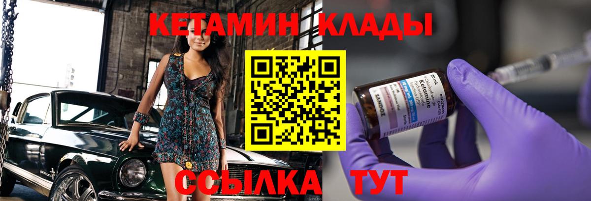 Кетамин ketamine  Вход с VPN  Кумертау 