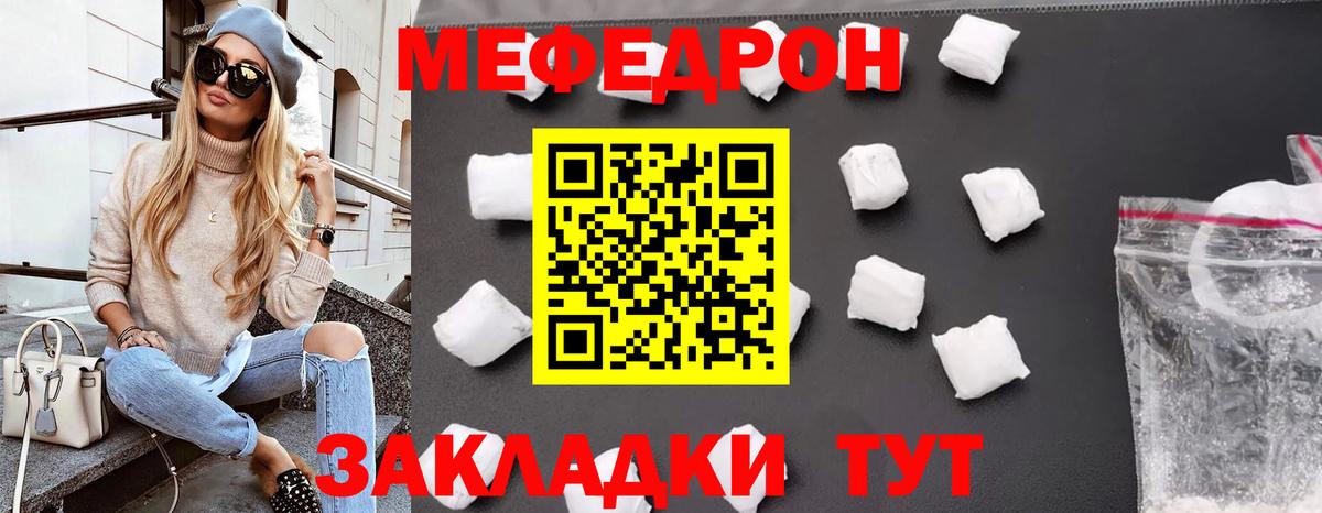 Меф  Меф мука  Вход с VPN  Мефедрон VHQ  МЯУ-МЯУ  Кумертау 