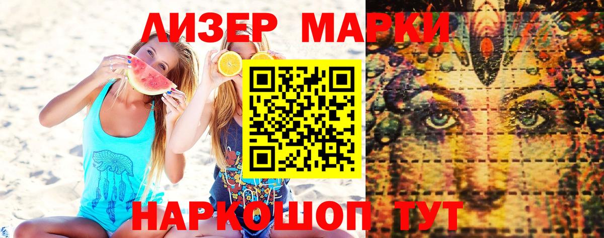 Марки NBOMe 1,8мг Кумертау
